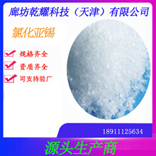 氯化亚锡  分析纯二水氯化亚锡 二水化亚锡 试剂氯化亚锡