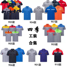 夏季工作服工程物业绿化市政维修保安印字定做工装劳保服套装透气