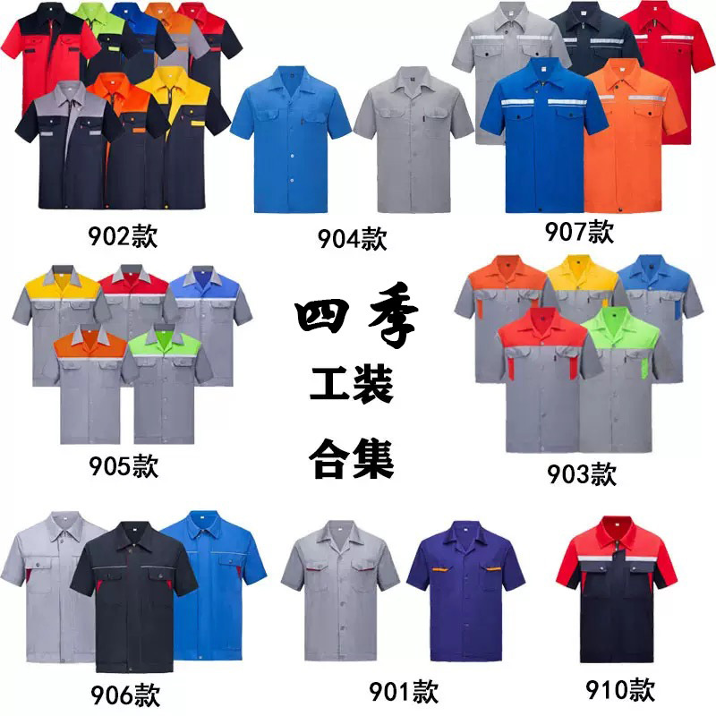 夏季工作服工程物业绿化市政维修保安印字定做工装劳保服套装透气