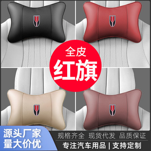 Hongqi Hs5/Hs7/H5/H7/H9 Car Headrest Cushion Seat Lumbar Pillow Neck Pillow Pair of Nappa Leather