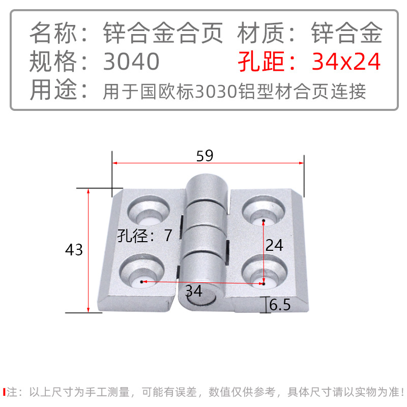 3040(34x24)锌合金合页银色.jpg