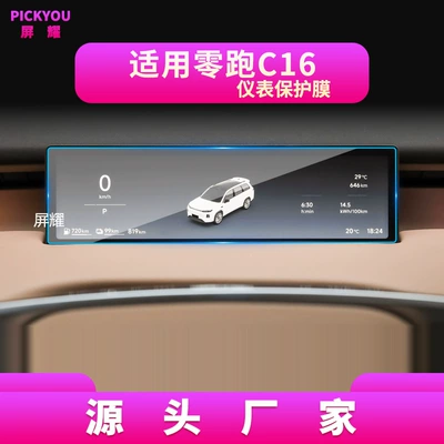 Other Automotive Interior Supplies, Suitable for 27 Models of - high-definition-tempered-film-suitable-for-27-models-of-zero-running-c16-instrument-film-88inch