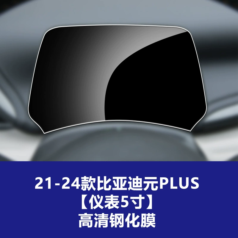 Совместимо BYD Qin, Han, Tang, Song Yuan Plus DM EV Pro центральный дисплей навигации инструмента дисплей экран стальная плёнка