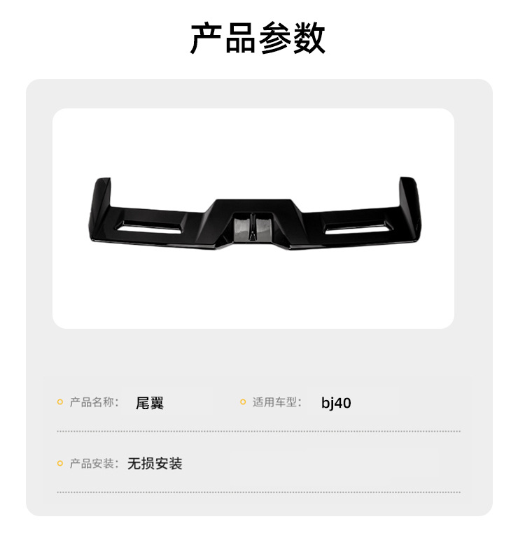 Suitable for Beijing BJ40 modified rear spoiler sports kit, tailgate roof wing, fixed wind wing decorative accessories