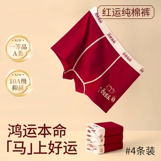 大红内裤男纯棉青少年平角桑蚕丝抑菌本命年四角裤新年红男童内裤