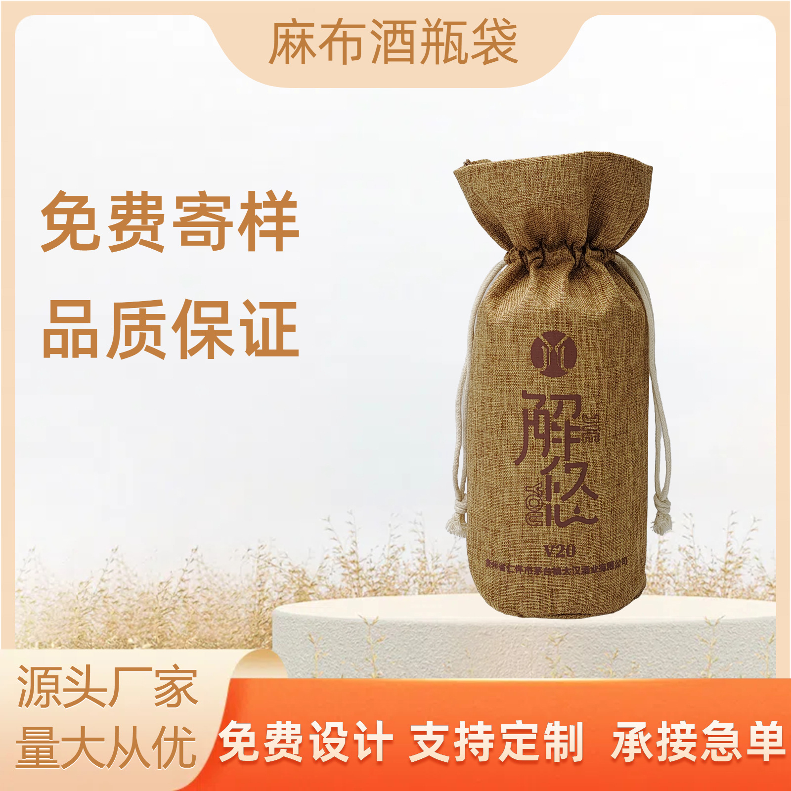 白酒收纳袋束口麻布酒袋 拉绳麻布袋 传统白酒收纳袋 可定 制LOGO