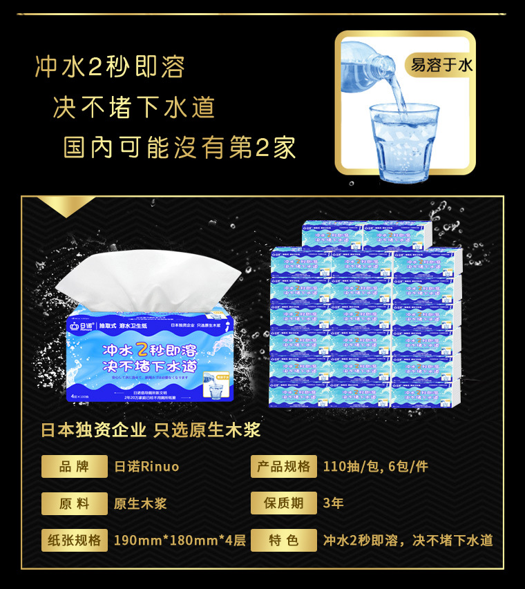 溶水抽纸详情修改为110抽-6包