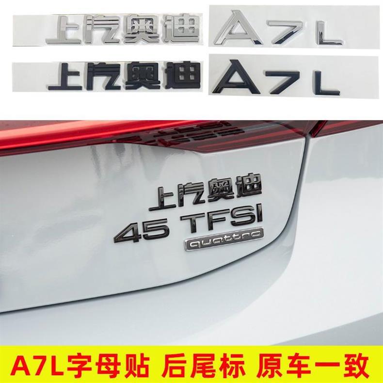 SAIC Audi black emblem, A7L modification, 45 55 TFSI engine displacement emblem, four-wheel drive emblem, rear emblem, letter decorative sticker