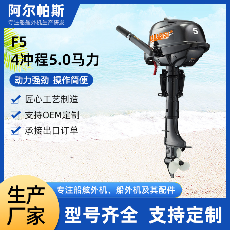 4冲程5.0马力船舶配件海钓漂流船皮划艇船外机4冲程5.0马力舷外机产品实拍图