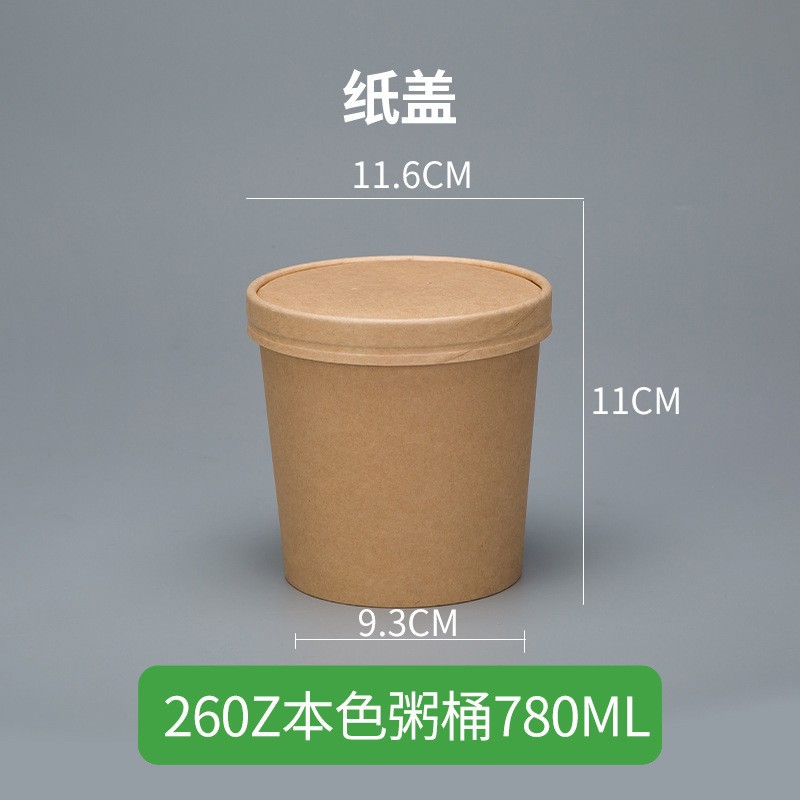 26oz本色汤桶+纸盖