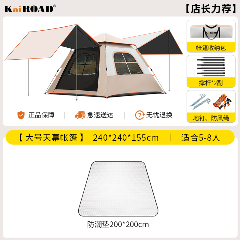 [점장 강력 추천] 5~8인용 텐트 + 캐노피