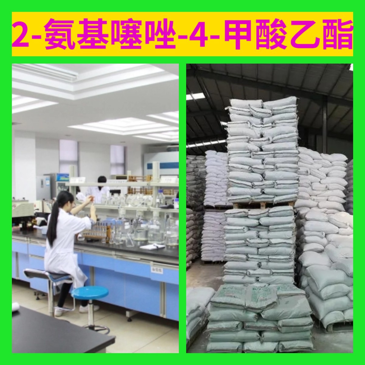 2-氨基噻唑-4-甲酸乙酯 化工大全99%含量多用途20年生产经验上海