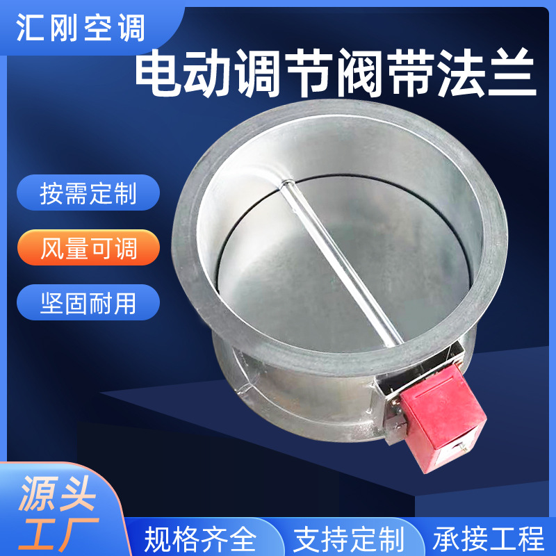 法兰电动调节阀220v24v电动风量调节消防排烟防火阀镀锌大小圆阀