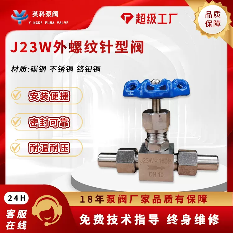 针型阀J23W-160P不锈钢针阀高温高压焊接手动304外螺纹针形截止阀