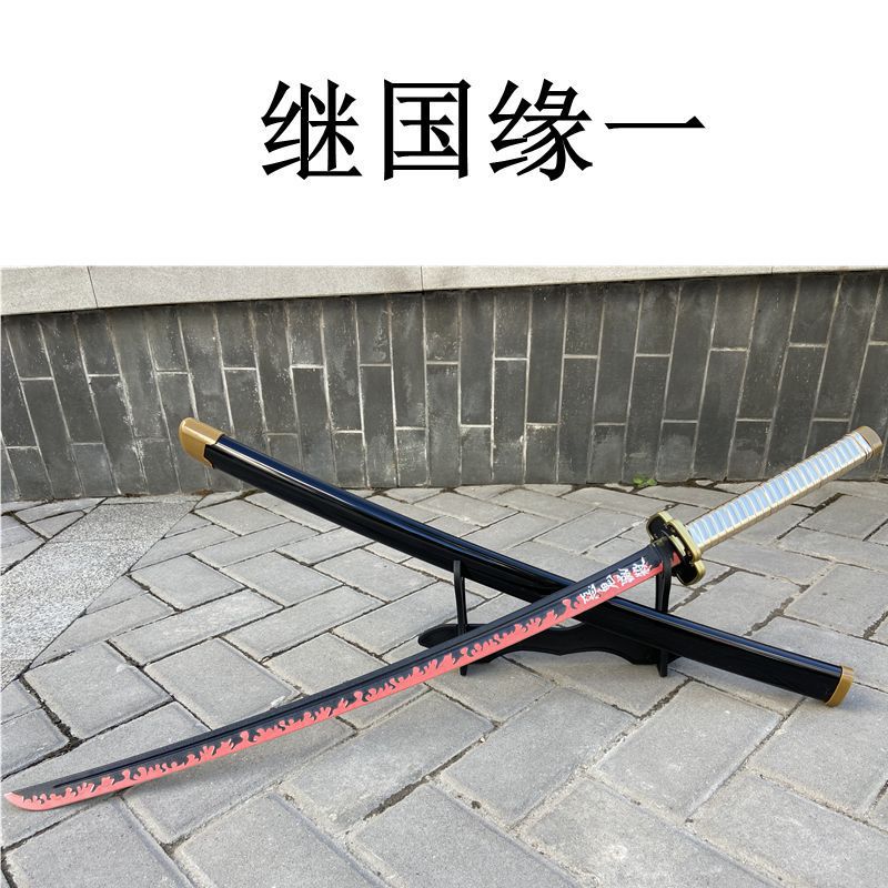 继国缘一