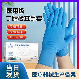 Yingke Disposable Nitrile Gloves Medical Examination Nitrile Gloves Thickeneded Disposable High Elastic Dental Examination