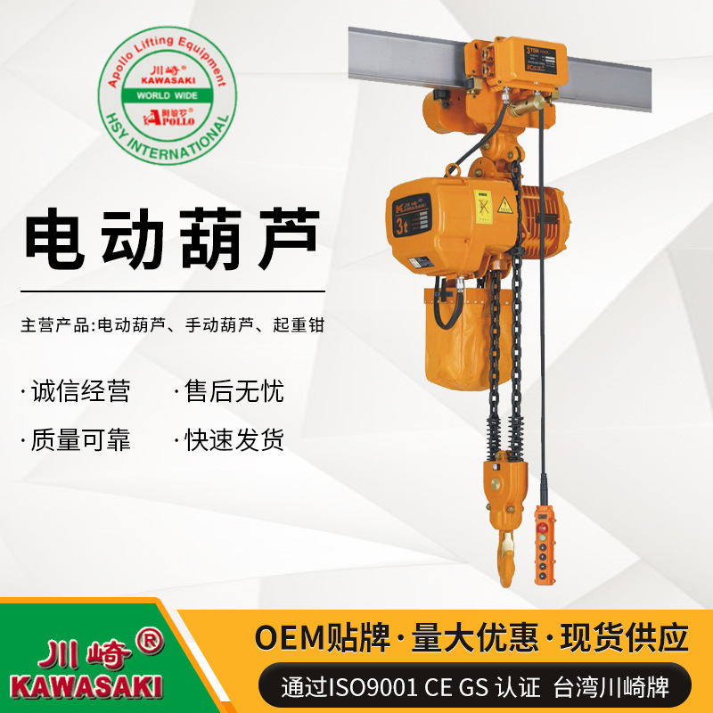 现货供应 台湾川崎牌KKBB型运行式环链电动葫芦2吨0.5t电动葫芦