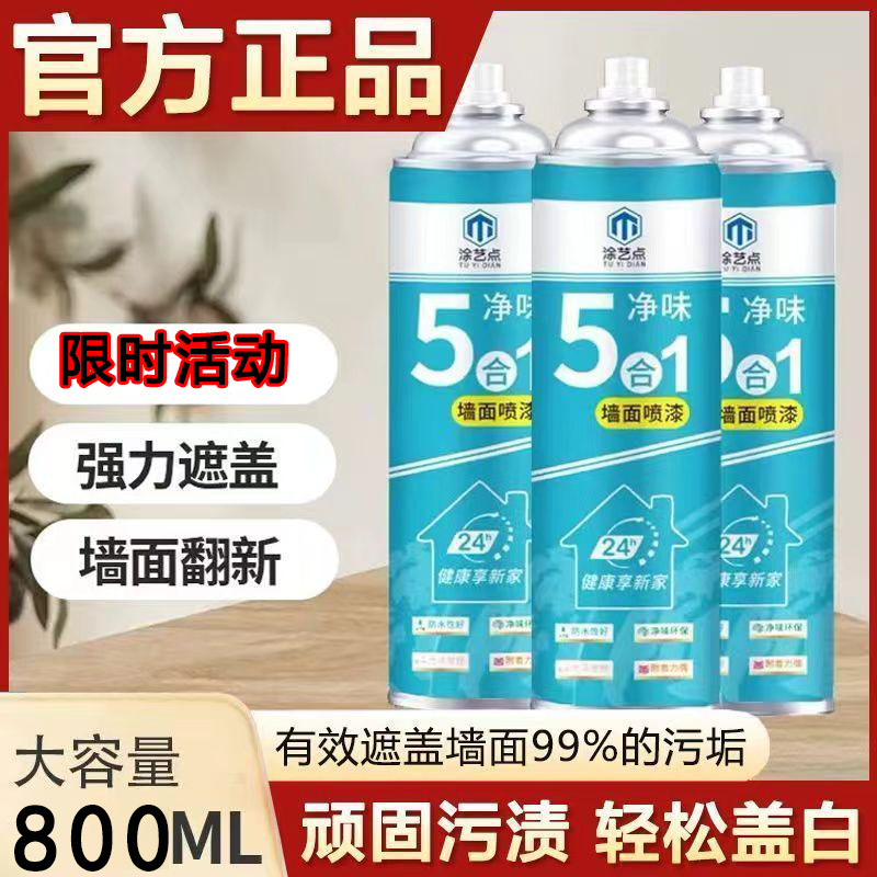 800ml送工具墙面五合一修复自喷漆家用乳胶喷修复