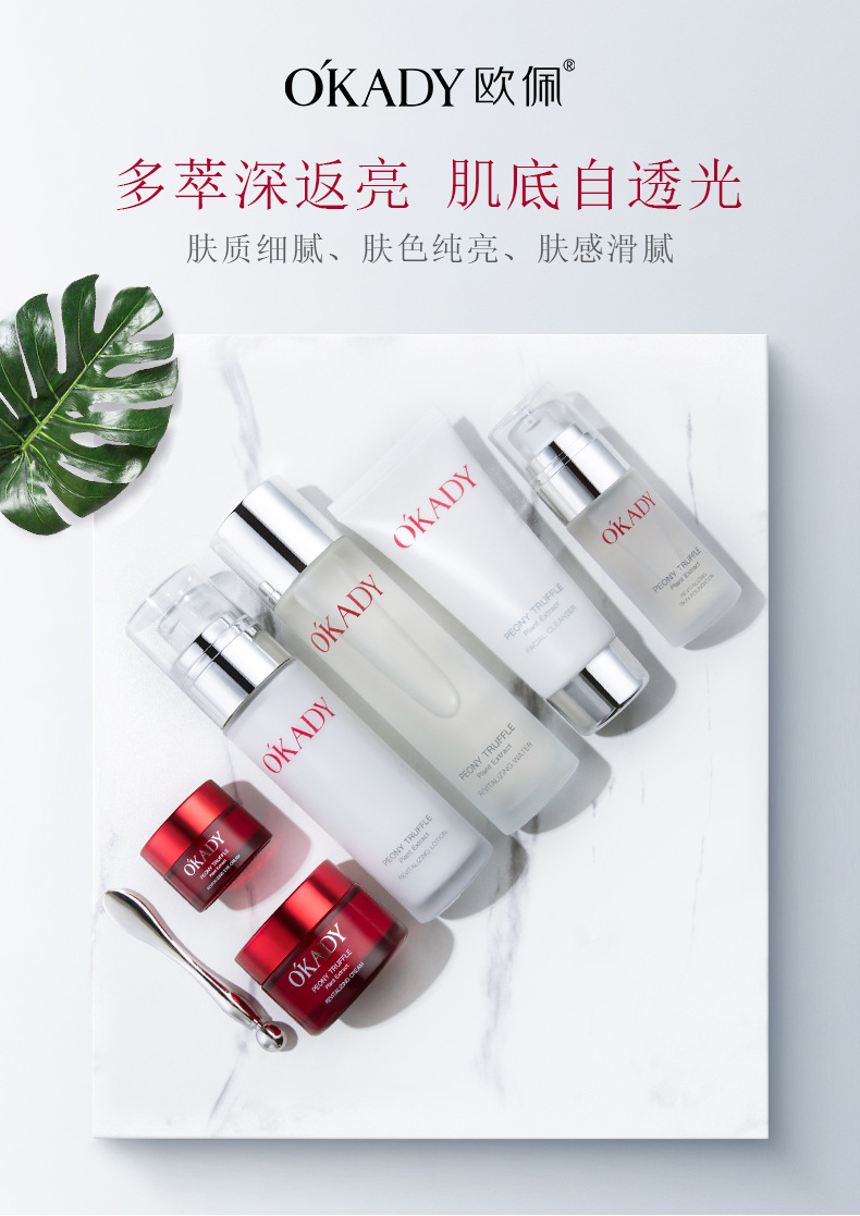 欧佩牡丹松露植萃赋活六件套_01.jpg