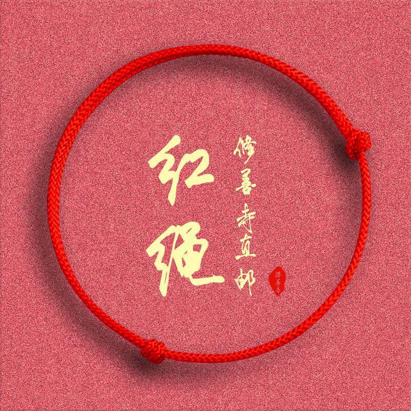 Minimalist Little Red Rope Bracelet Foot Chain Black Hand Rope Foot Rope This Life Year Transfer Bead Lucky Baby Girl Prayer