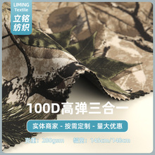 100D高弹三合一 防风防水透湿复合布户外软壳外套夹克冲锋衣面料