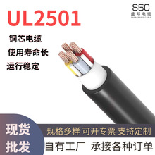 美标UL2501电子线 14AWG 2-9芯镀锡铜导体耐磨柔软电器设备护套线