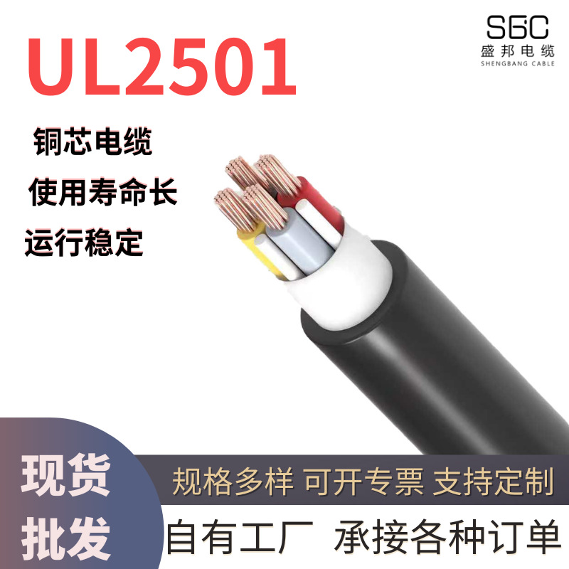 美标UL2501电子线 14AWG 2-9芯镀锡铜导体耐磨柔软电器设备护套线