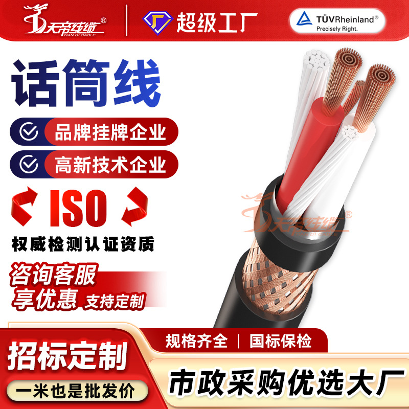 加工定制天帝屏蔽37芯话筒线麦克风音响线无氧铜芯广播音频线双绞