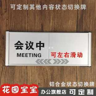 状态切换会议室门牌会议室空闲会议中状态显示牌铝合金型材科室牌-阿里巴巴