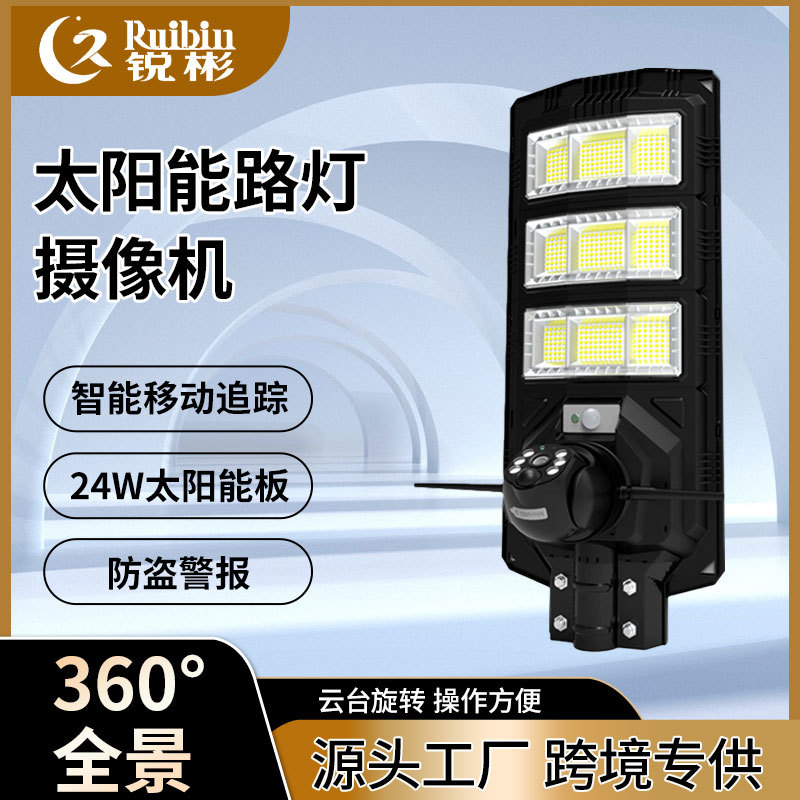 Ventas directas de la fábrica de Ruibin led luz de calle de vigilancia de alta definición solar de gran potencia luz de jardín impermeable al aire libre lote transfronterizo