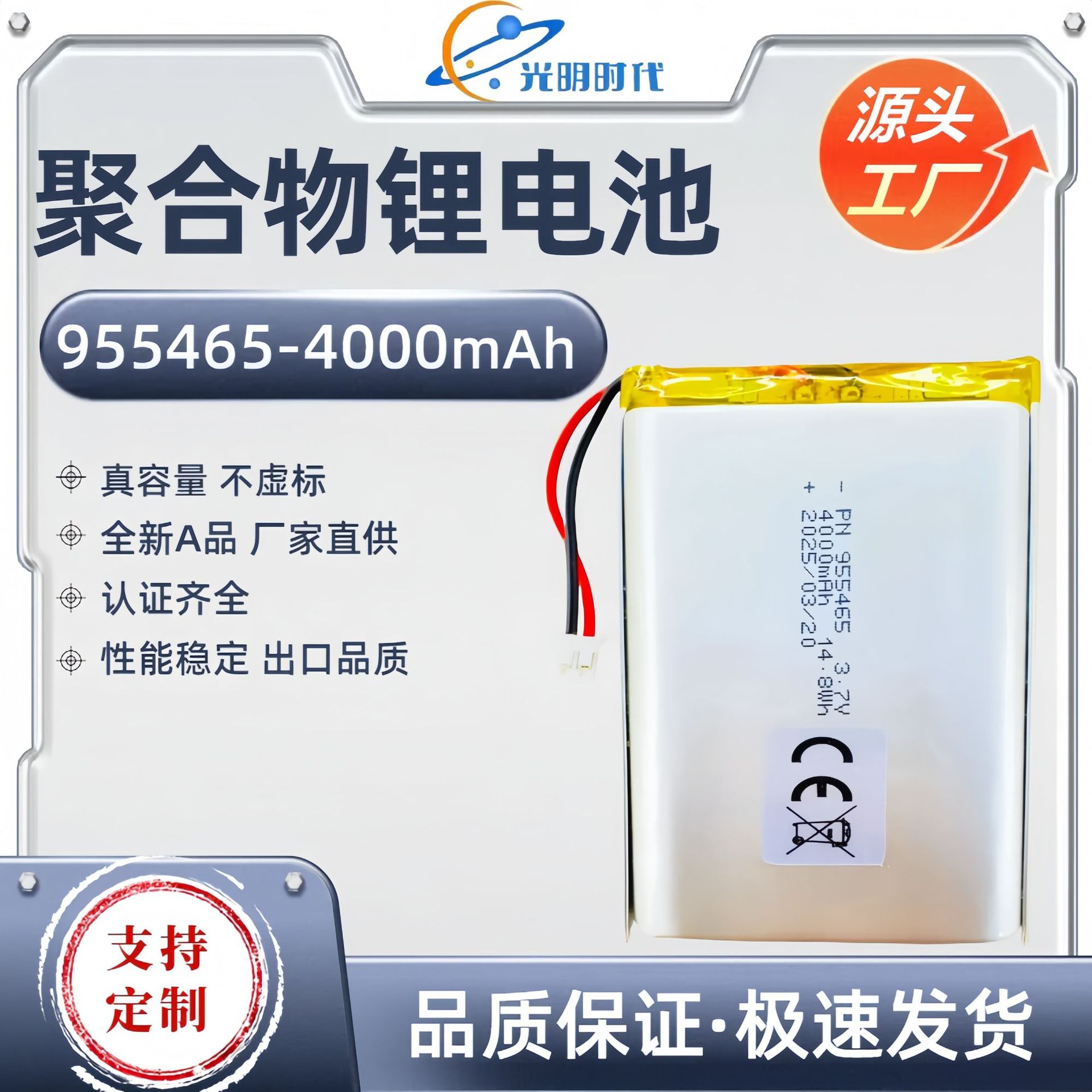 보조베터리 955465 폴리머 리튬 배터리 4000mAh 3.7v 야간 조명 블루투스 스피커 리튬 배터리 팩