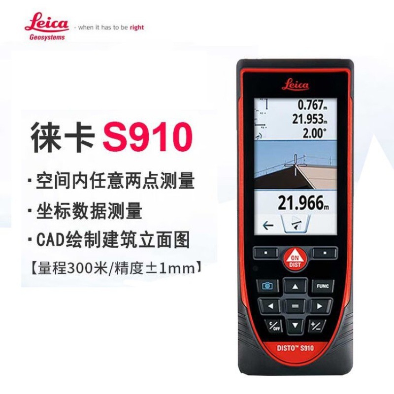 徕卡（Leica） S910激光测距仪300米图像高精度室外 蓝牙 CAD 坐