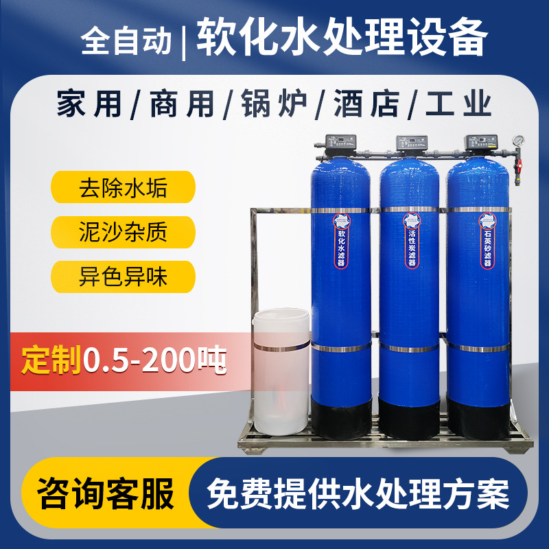 工业软化水处理设备地下水井水除泥沙水垢锅炉中央空调软水机