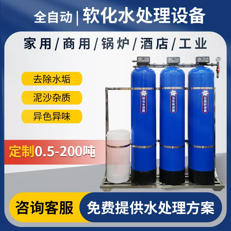工业软化水处理设备空调软水设备净地下水锅炉除水垢泥沙软水机
