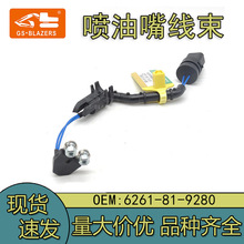 适用于PC600-700-5-8喷油嘴线束6261-81-9280
