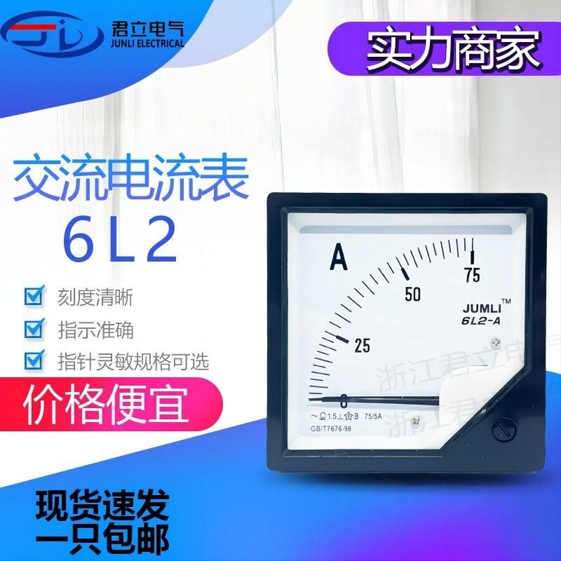 42L6交流指针式电流表电压表450V频率功率因数100/5A200/5A400/5A