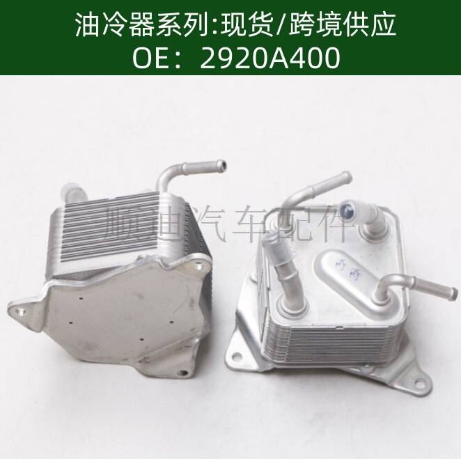 Tax-Included Price 2920A400 Car Engine Transmission Oil Cooler Radiator Oil Cooler Tax-Included Price 2920A400 Car Engine Transmission Oil Cooler Radiator Oil Cooler