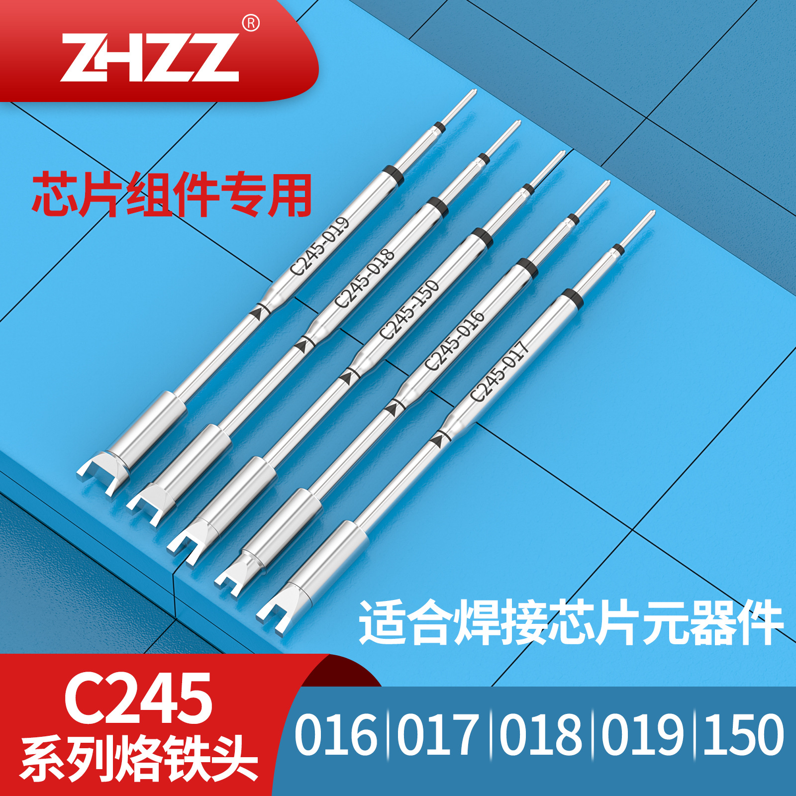 C245芯片烙铁头C245-016 017 150 018 019通用于T245焊笔CDB焊台