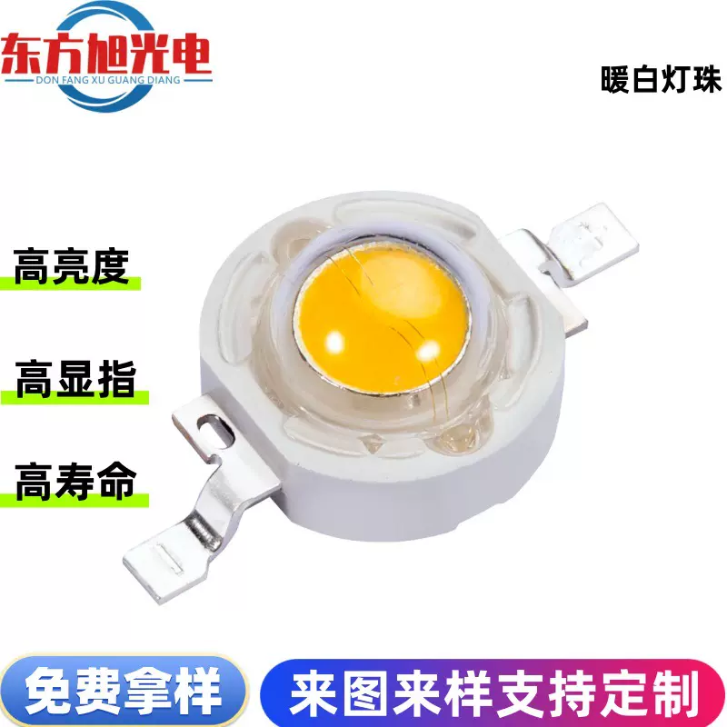 源头工厂大功率3W暖白光仿流明白色灯珠冷白光 led陶瓷灯珠可加工