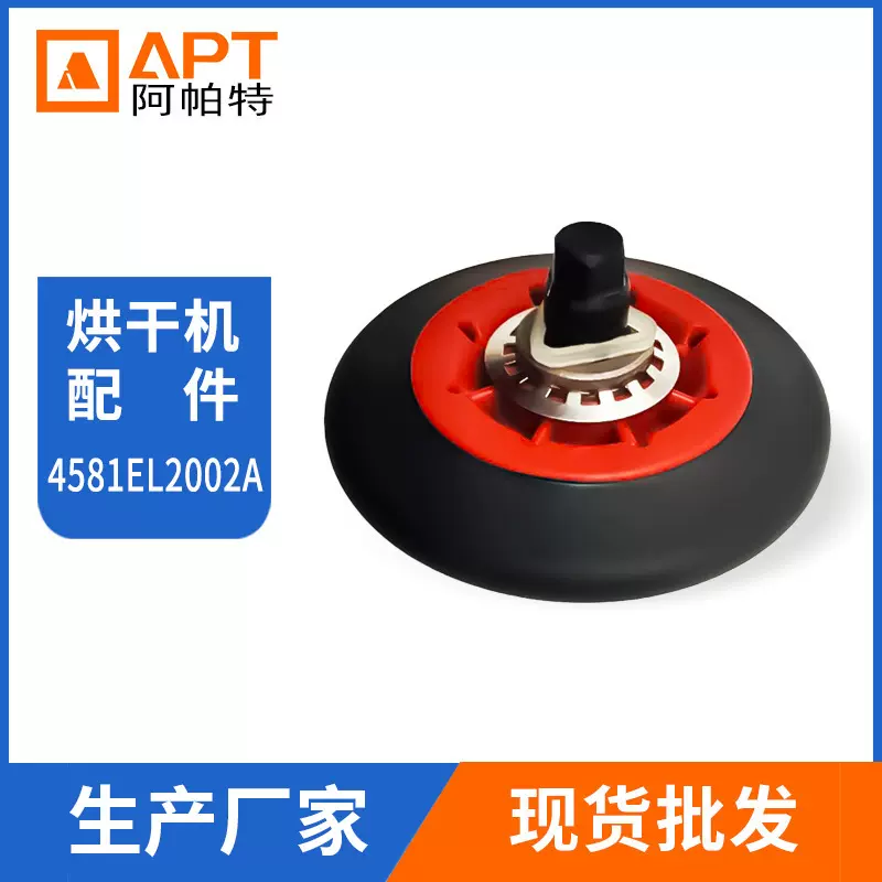 家用电器配件烘干机配件现货批发4581EL2002A烘干机惰轮