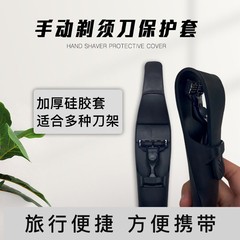 Soft rubber manual shaver silicone sleeve Universal Gillette razor protective sleeve Portable storage knife holder holster manufacturer