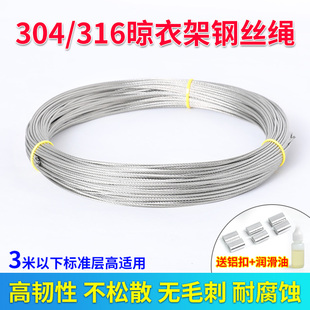 Lifting clothes hanger stainless steel wire rope replacement accessories line balcony hand-cranked clothes pole clothes line wire line