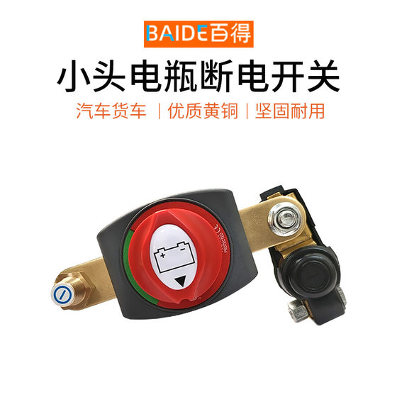 Japanese car battery small head 11-13mm negative extended power-off switching power supply battery modification accessories
