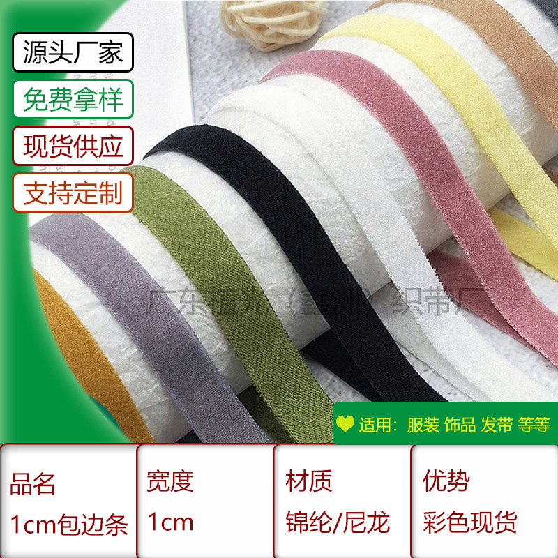 彩色现货弹力包边带保暖裤鲨鱼皮裤内衬压边条后领贴条尼龙松紧带