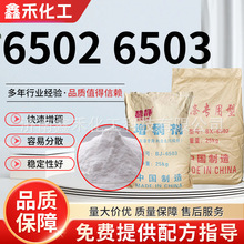 厂家供应6503 6502 洗洁精洗衣液原料用增稠剂洗涤日化增稠粉