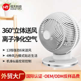 新款跨境台扇球形360°摇头直流变频电风扇家用 台式遥控循环扇