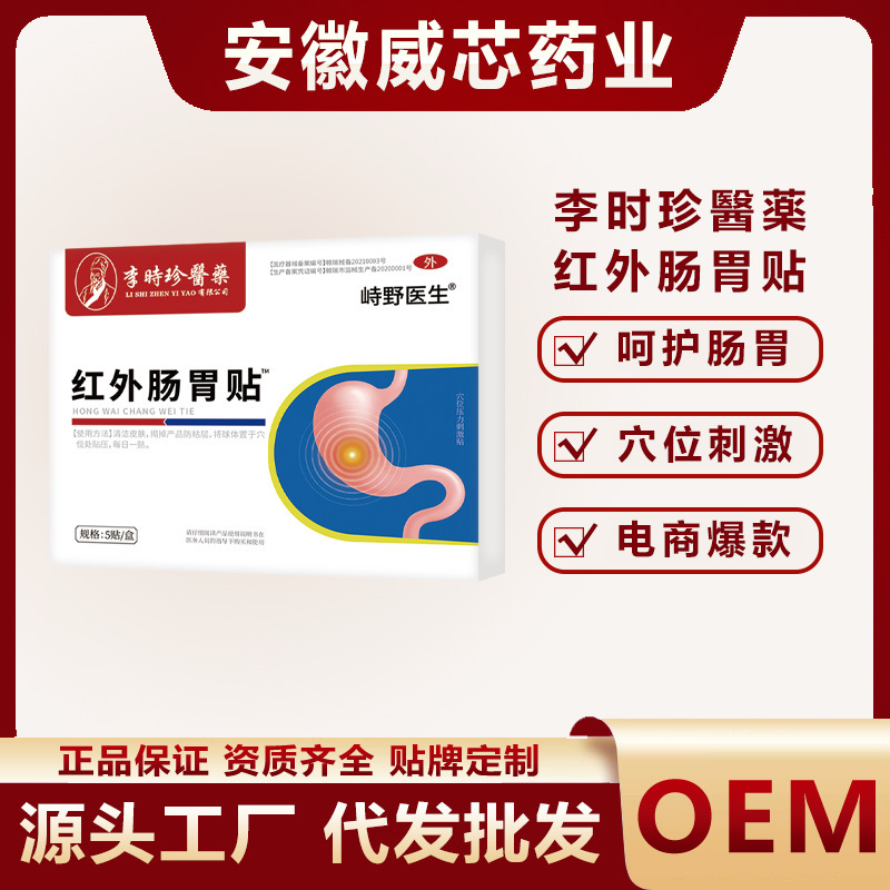 Li Shizhen 医療用赤外線胃腸パッチは、胃腸のツボを保護し、圧力刺激パッチを提供します。電子商取引のホットな赤外線胃腸パッチです。|undefined