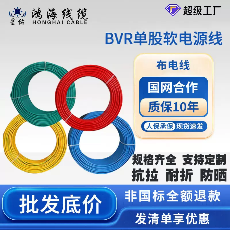 BVR 1～16平方国标电源线纯铜线缆家装阻燃照明单芯单股软电源线