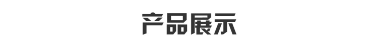详情图片_10.png