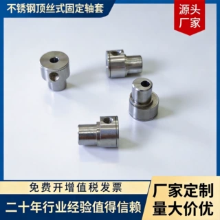 顶丝式固定轴套转换接头通孔偏心紧定轴套不锈钢非标定制304316